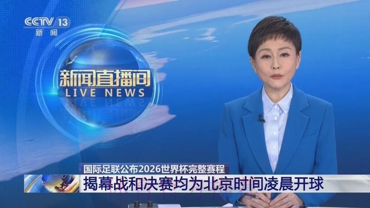 2026世界杯高清直播在线观看，畅享赛事精彩